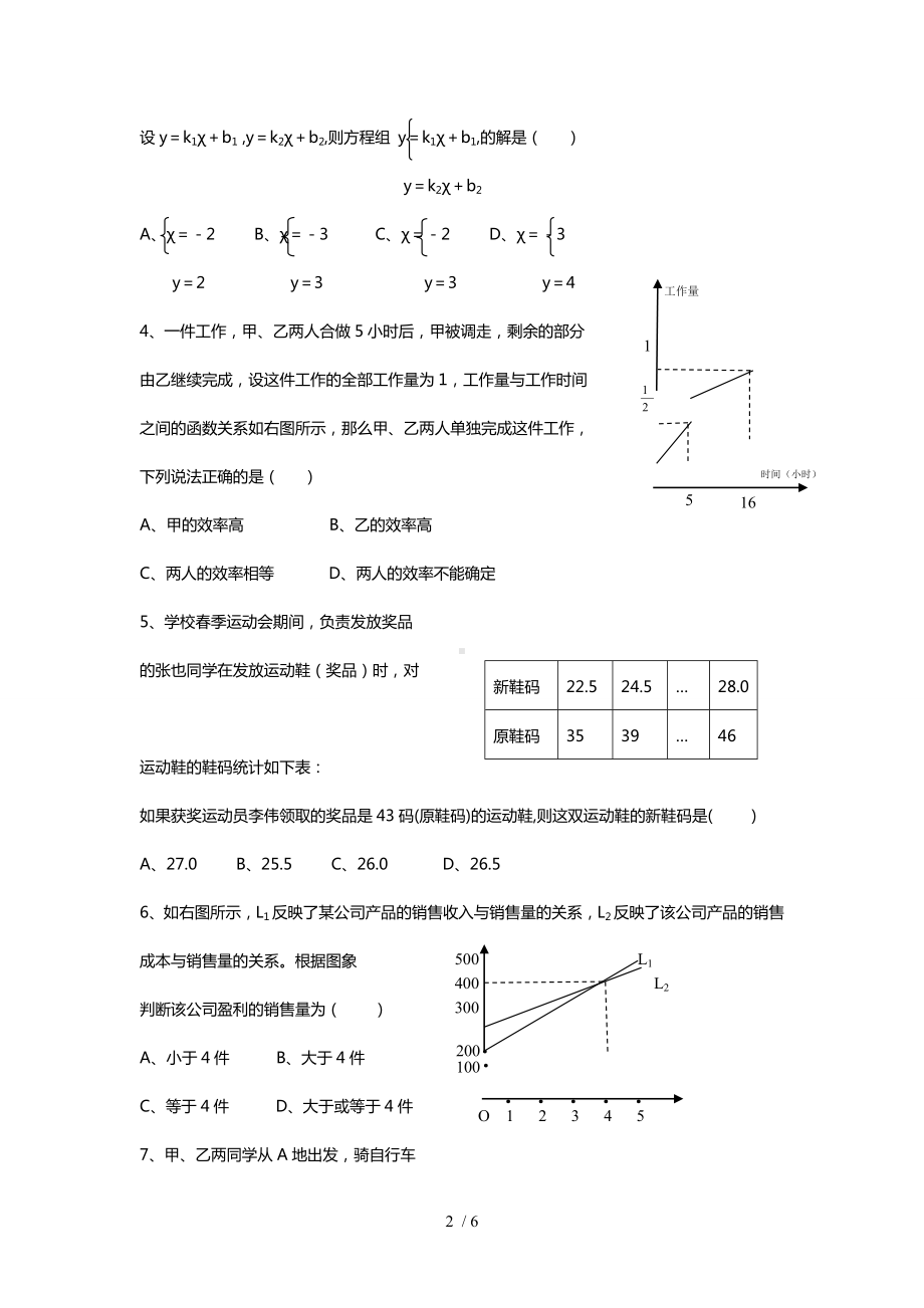 八年级数学第二章测试卷参考模板范本.doc_第2页