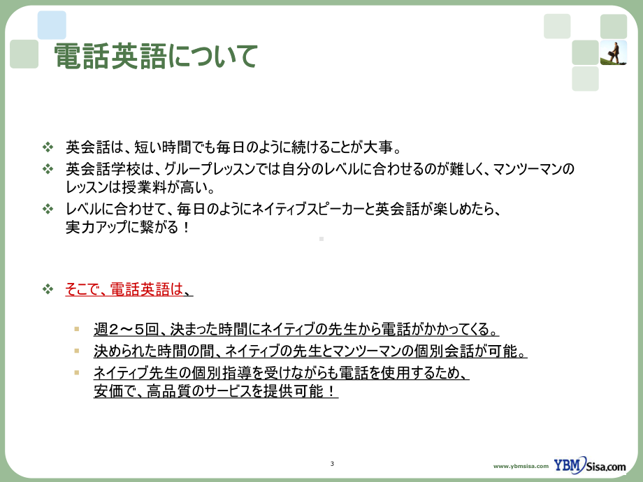 清新、淡雅的日本PPT模版.ppt_第3页