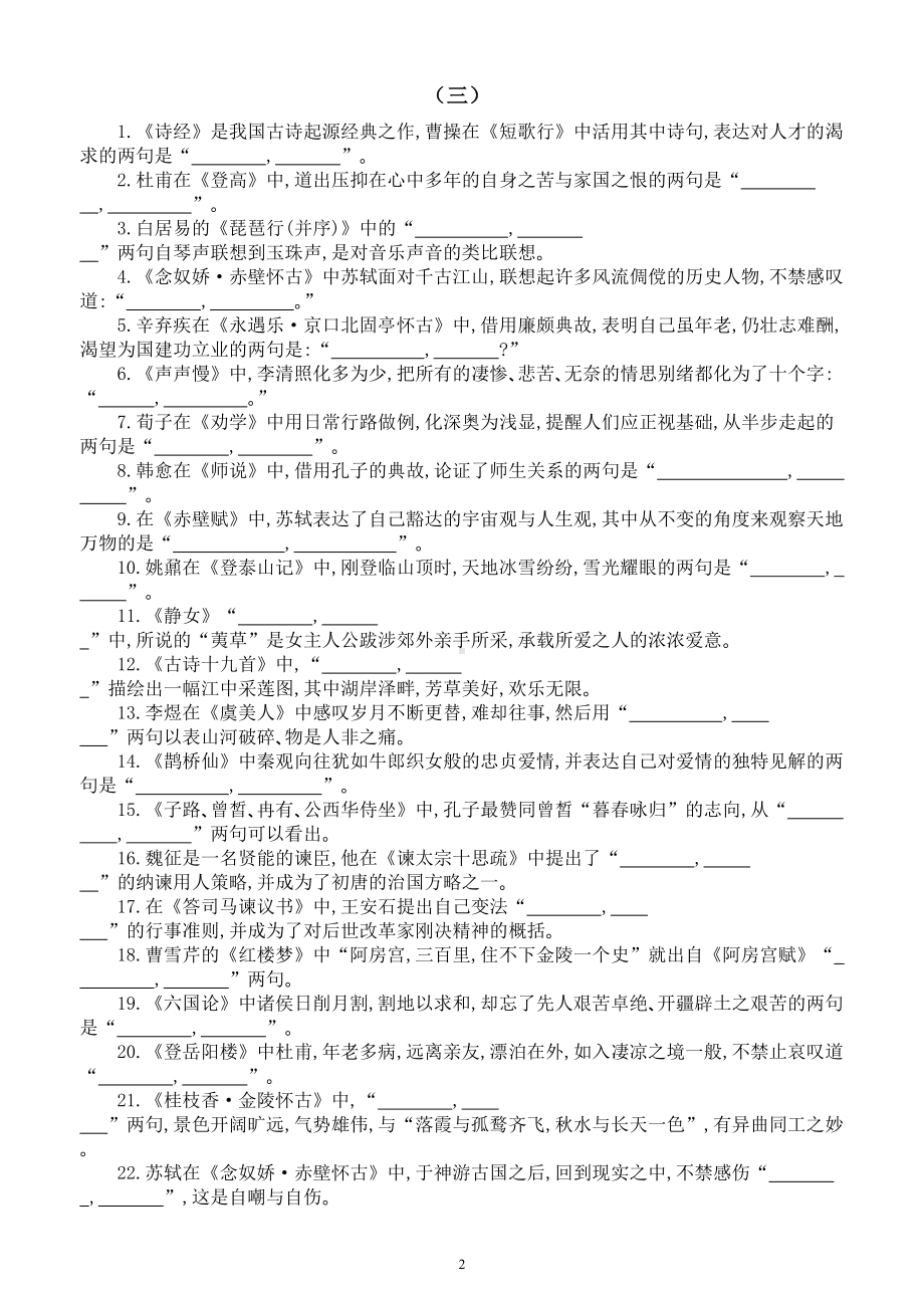 高中语文2023高考复习名篇名句默写巩固练习（共五组附参考答案）.doc_第2页