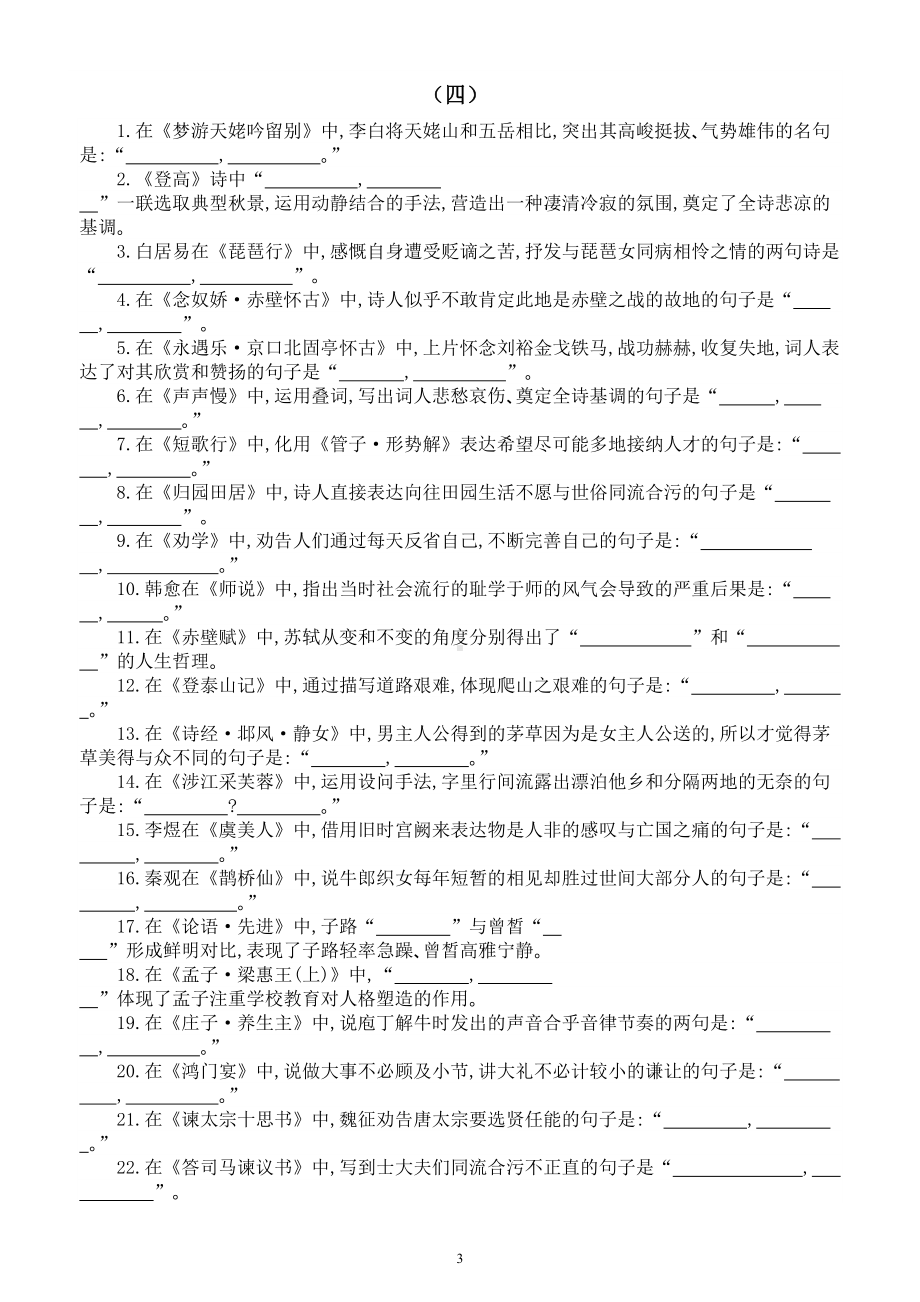 高中语文2023高考复习名篇名句默写巩固练习（共五组附参考答案）.doc_第3页