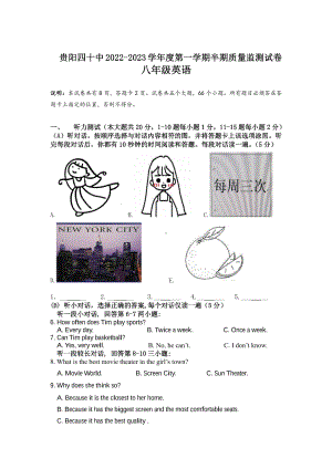 贵州省贵阳市第四十中学2022-2023学年八年级上学期期中英语试题 - 副本.pdf