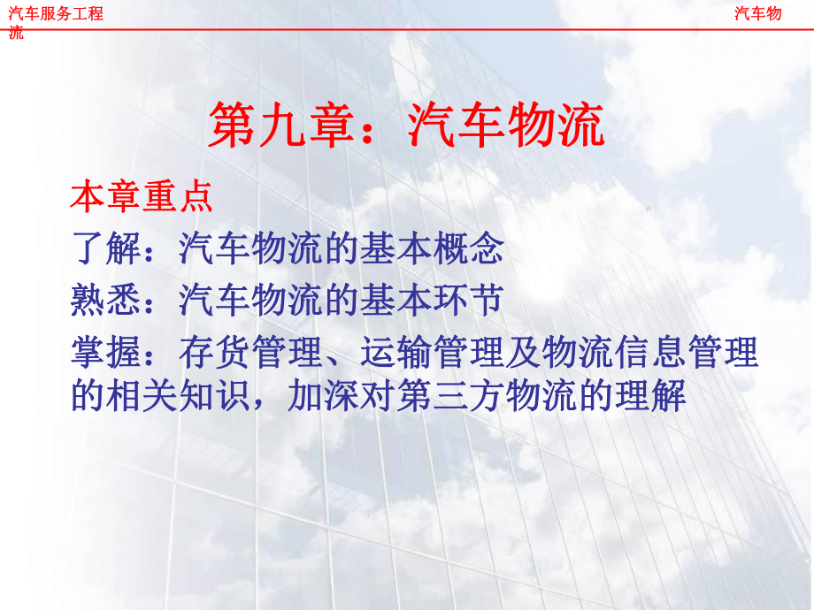 汽车物流.ppt_第1页