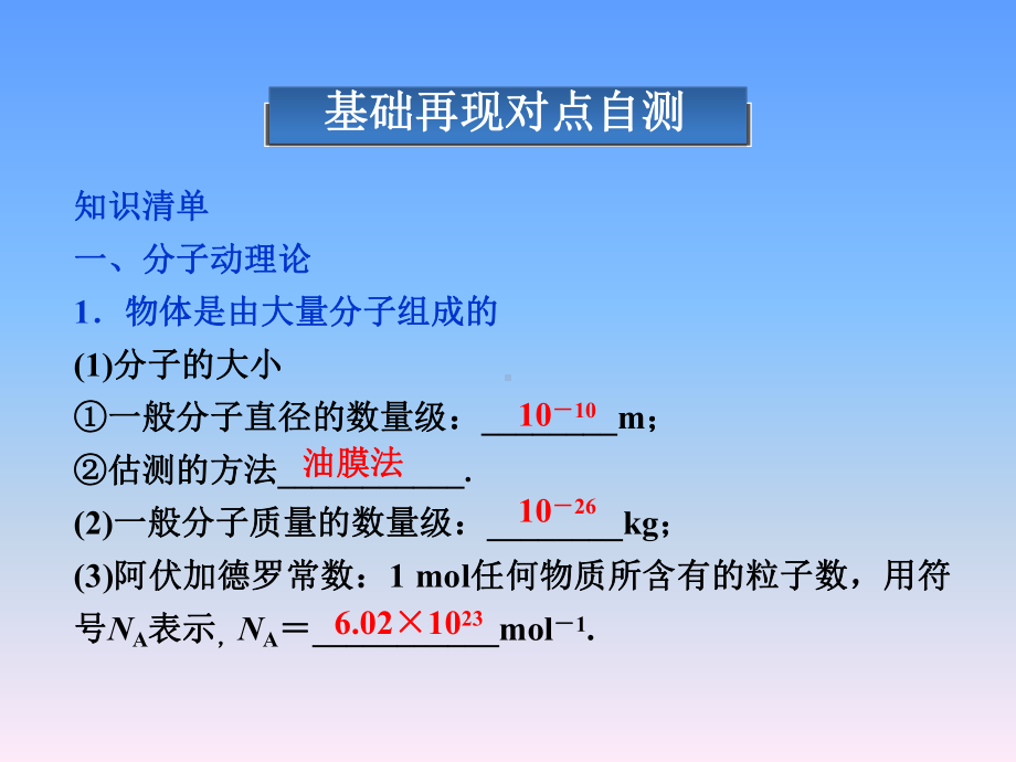 高中物理热学课件.ppt_第3页