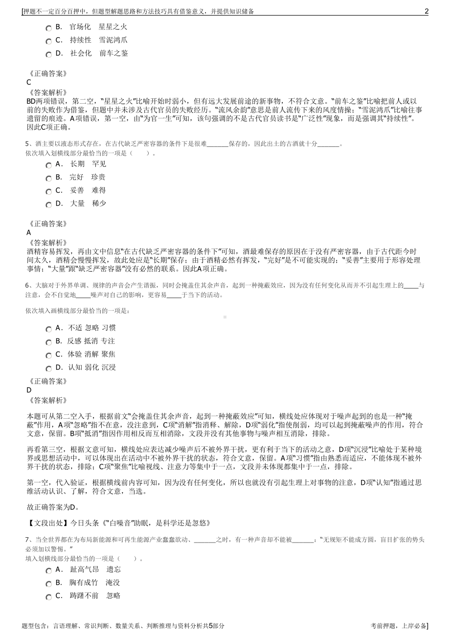 2023年山东兖矿集团招聘笔试冲刺题（带答案解析）.pdf_第2页