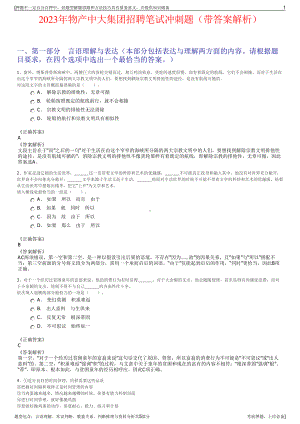 2023年物产中大集团招聘笔试冲刺题（带答案解析）.pdf