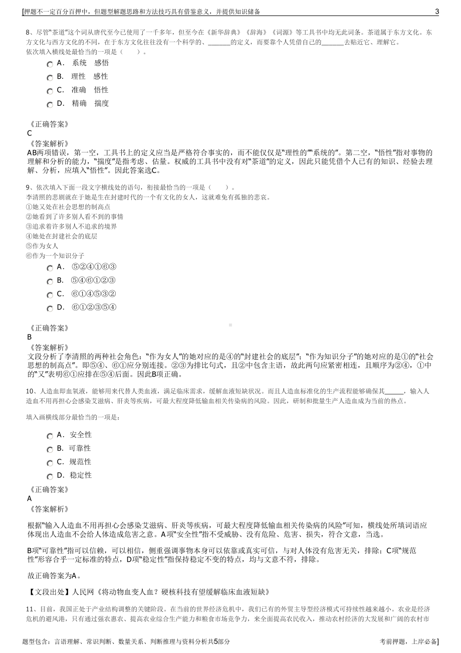 2023年物产中大集团招聘笔试冲刺题（带答案解析）.pdf_第3页