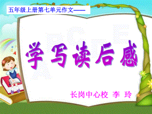 学写读后感.ppt