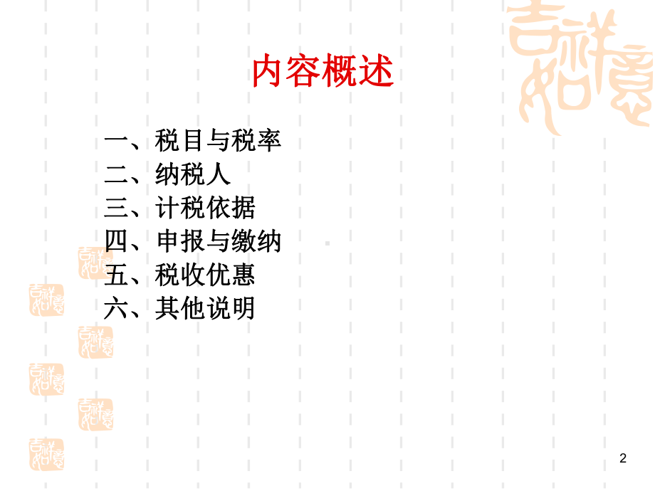 金融保险业营业税介绍课件.ppt_第2页