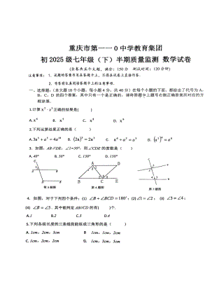 重庆市第一一零中学教育集团2022-2023学年七年级下半期质量监测数学试卷 - 副本.pdf