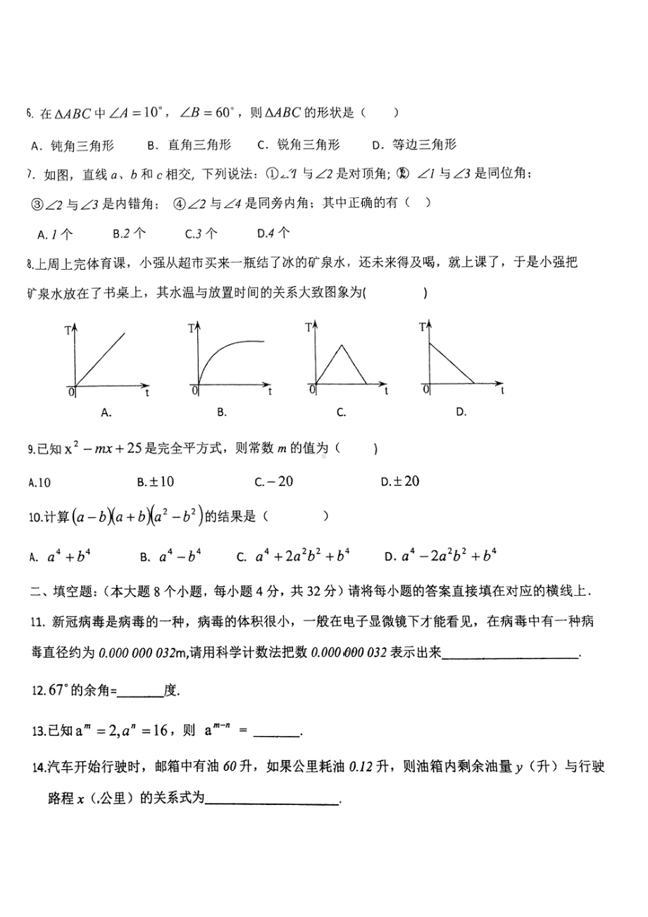 重庆市第一一零中学教育集团2022-2023学年七年级下半期质量监测数学试卷 - 副本.pdf_第2页