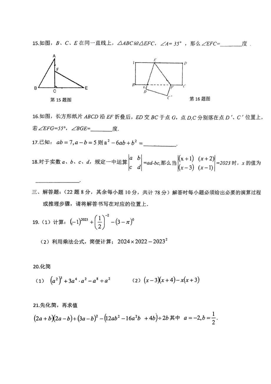 重庆市第一一零中学教育集团2022-2023学年七年级下半期质量监测数学试卷 - 副本.pdf_第3页