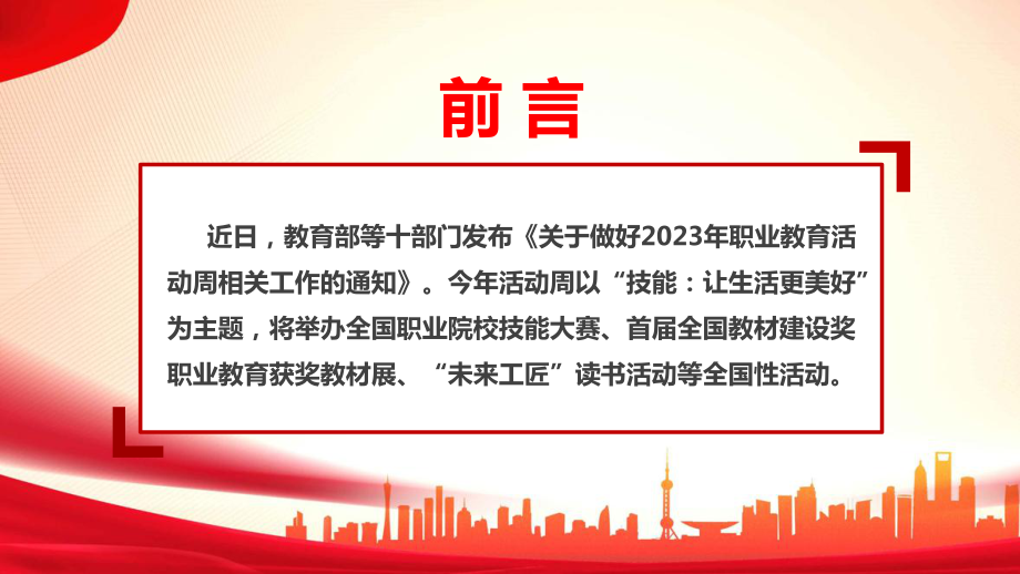 解读学习2023年职业教育活动周PPT.ppt_第2页