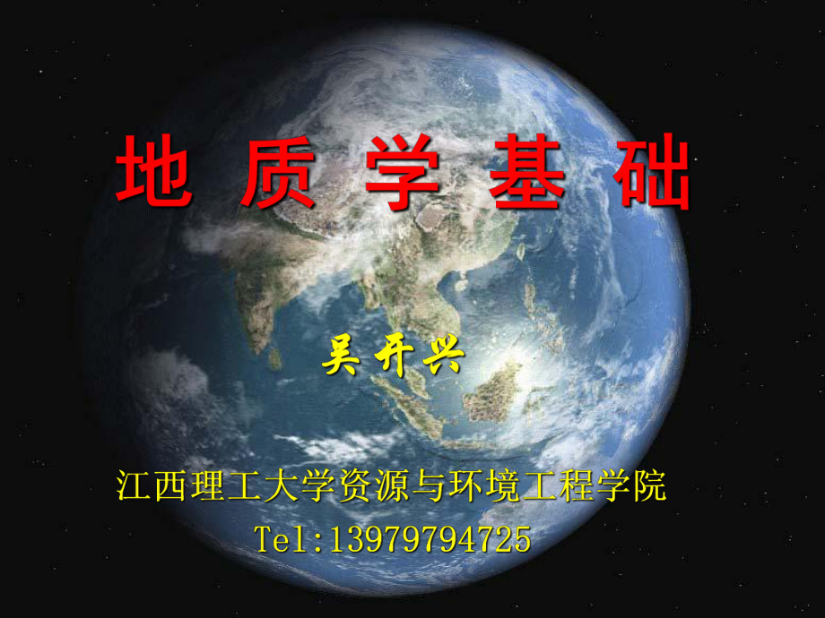 地质学ppt.ppt_第1页