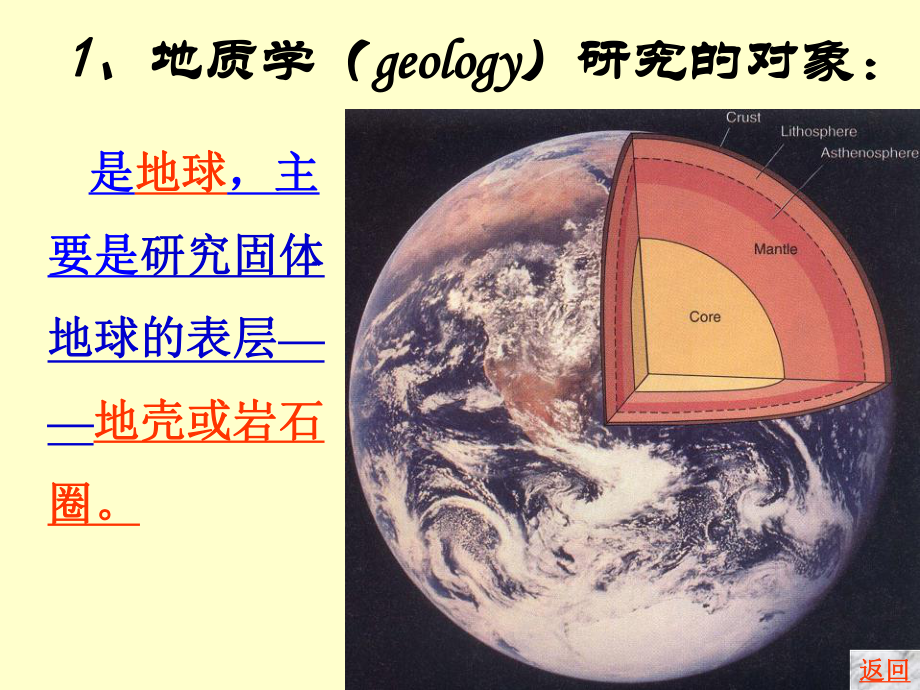 地质学ppt.ppt_第3页