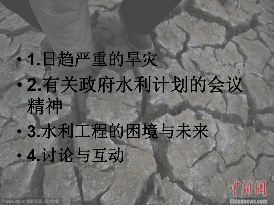 时事新闻-水利工程.ppt_第2页