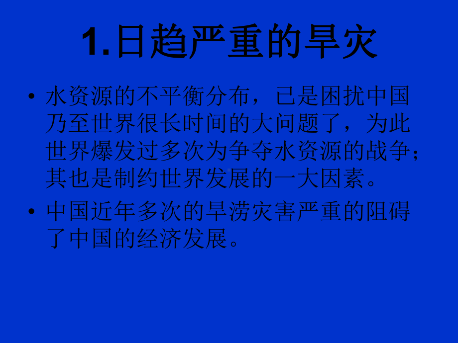 时事新闻-水利工程.ppt_第3页