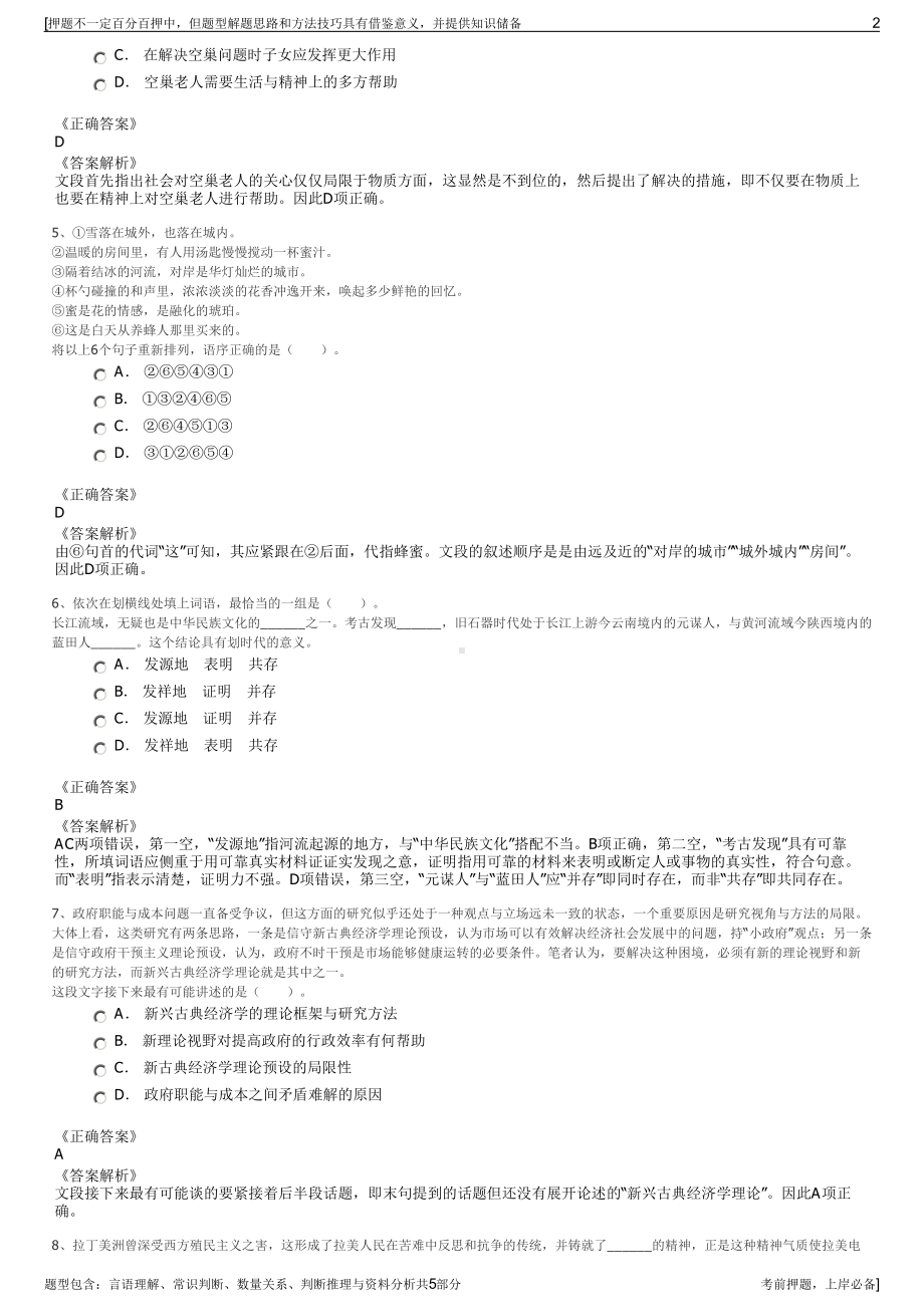 2023年国家招商局集团招聘笔试冲刺题（带答案解析）.pdf_第2页