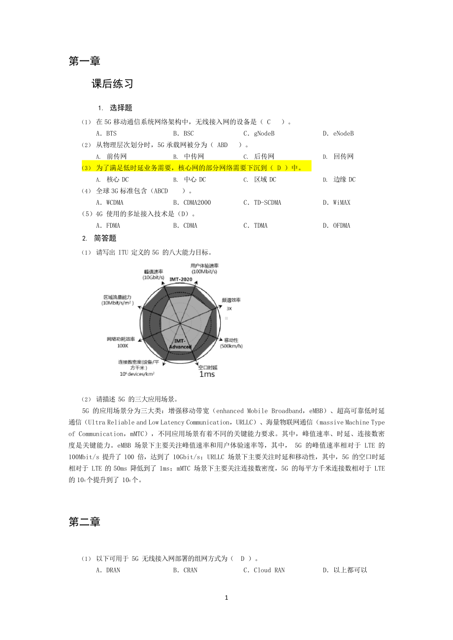 5G无线技术及部署练习题附答案.docx_第1页