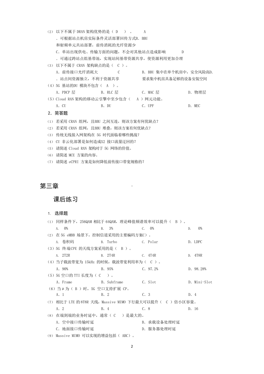 5G无线技术及部署练习题附答案.docx_第2页