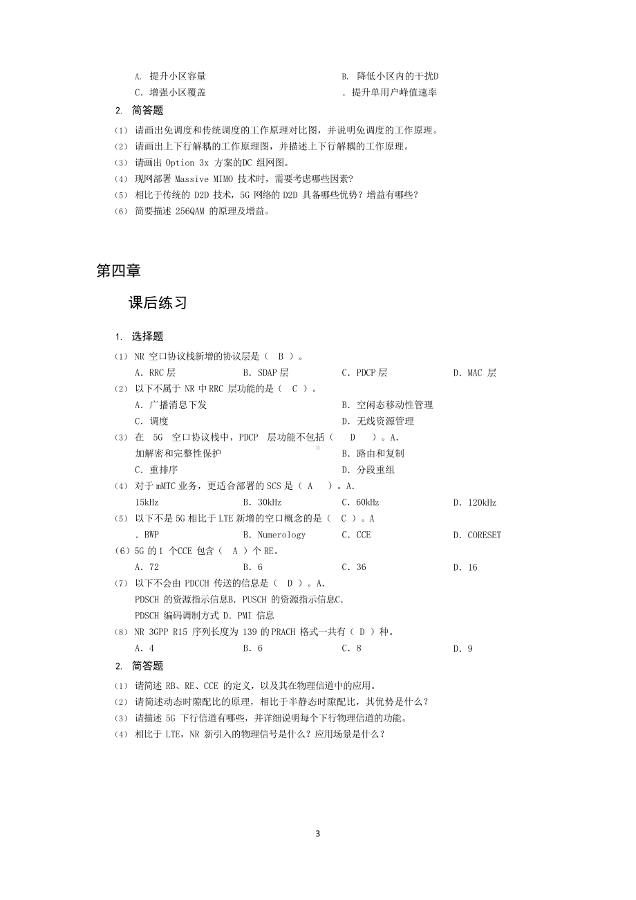 5G无线技术及部署练习题附答案.docx_第3页