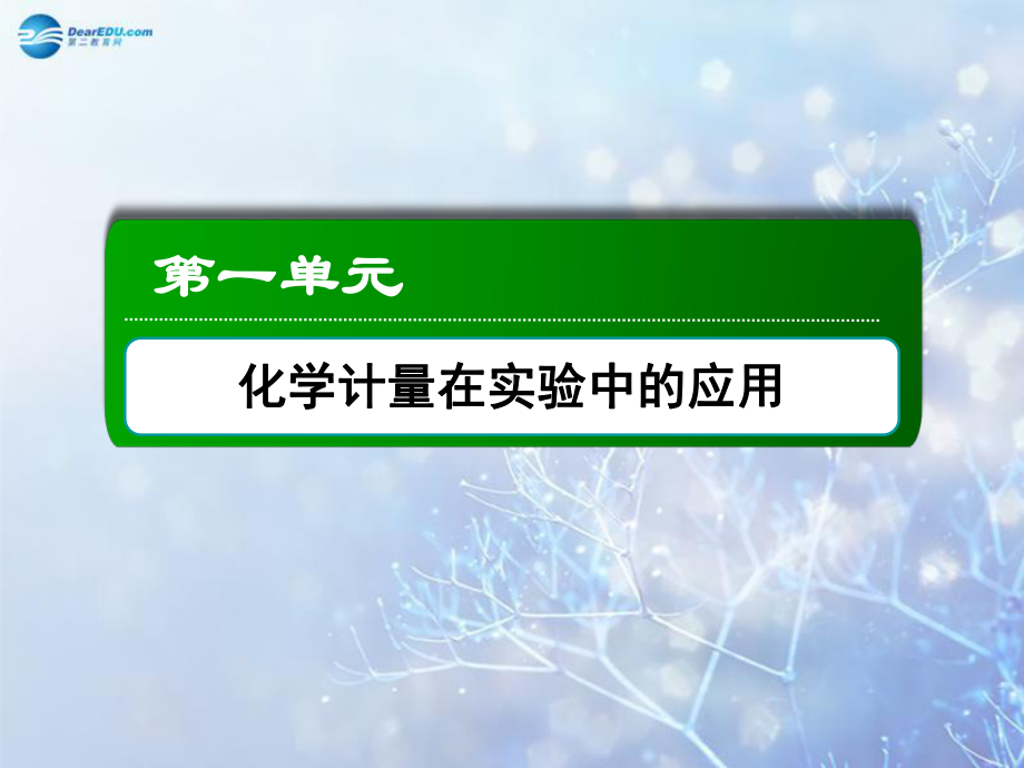 高考化学第一轮复习-12-物质的量在化学实验中的应用课件-新人教版.ppt_第2页