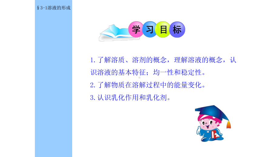 鲁教版九年级化学(上册)第三章第一节-溶液的形成课件.pptx_第2页