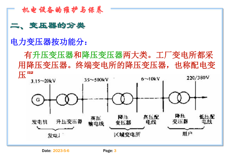 项目8电力变压器的维护与保养课件.pptx_第3页