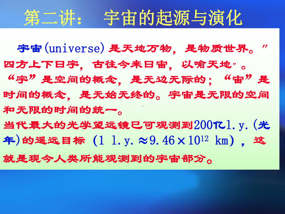 宇宙的起源与演化(50张).ppt_第1页