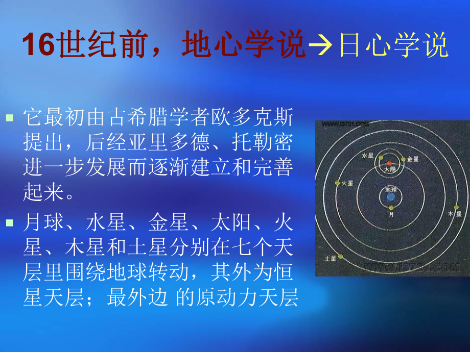 宇宙的起源与演化(50张).ppt_第3页