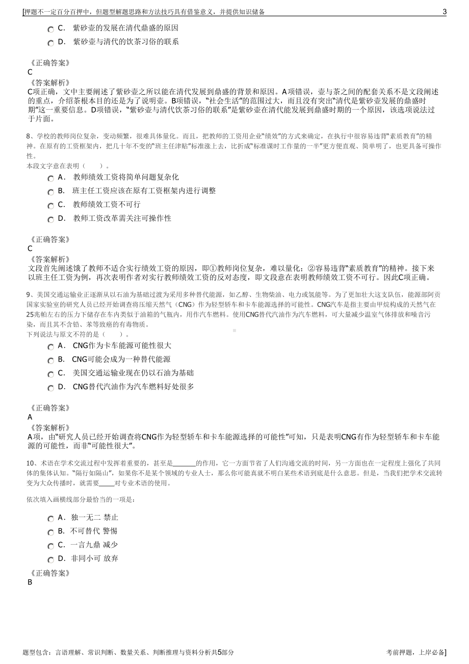 2023年河南销售分公司招聘笔试冲刺题（带答案解析）.pdf_第3页