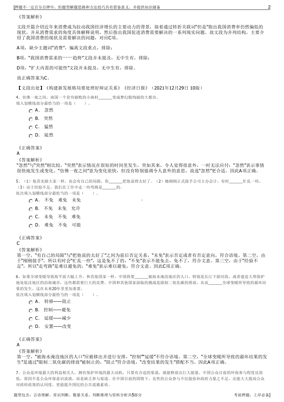 2023年山西平朔集团招聘笔试冲刺题（带答案解析）.pdf_第2页