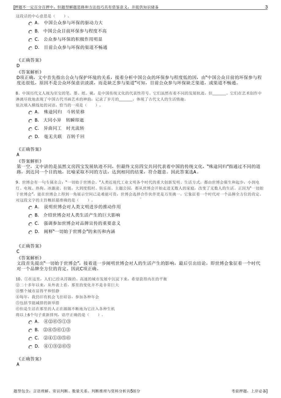 2023年山西平朔集团招聘笔试冲刺题（带答案解析）.pdf_第3页