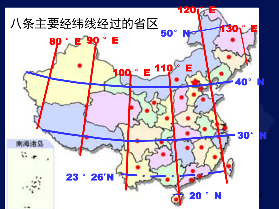 重要经纬线穿过的地区2课时课件.ppt_第2页