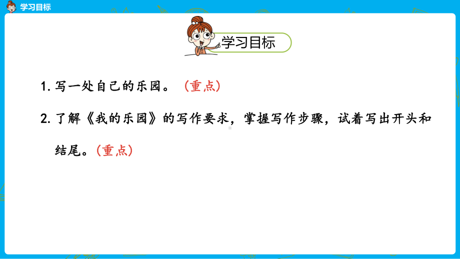 部编版小学语文四年级下册第1单元习作共两课时课件.pptx_第2页