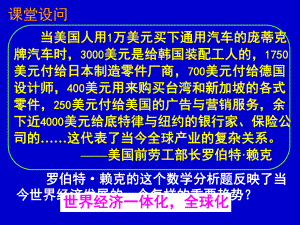 高中历史必修二《专题五走向世界的资本主义市场四走向整体的世界》619人民版课件.ppt