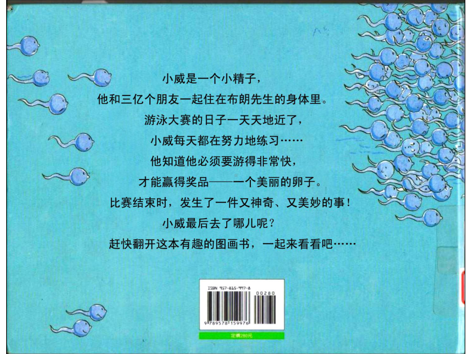 小威向前冲.ppt_第2页