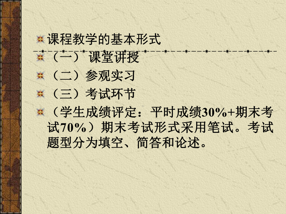 森工概论(林产化学工业部分).ppt_第3页