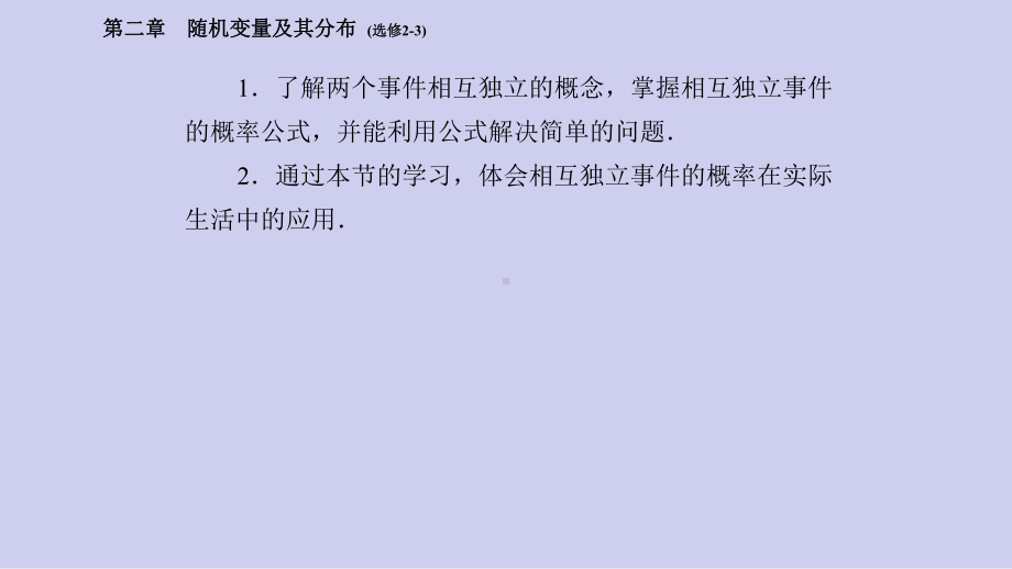 高中数学人教a版选修2-3教学课件：3、2-2-2课件.ppt_第3页