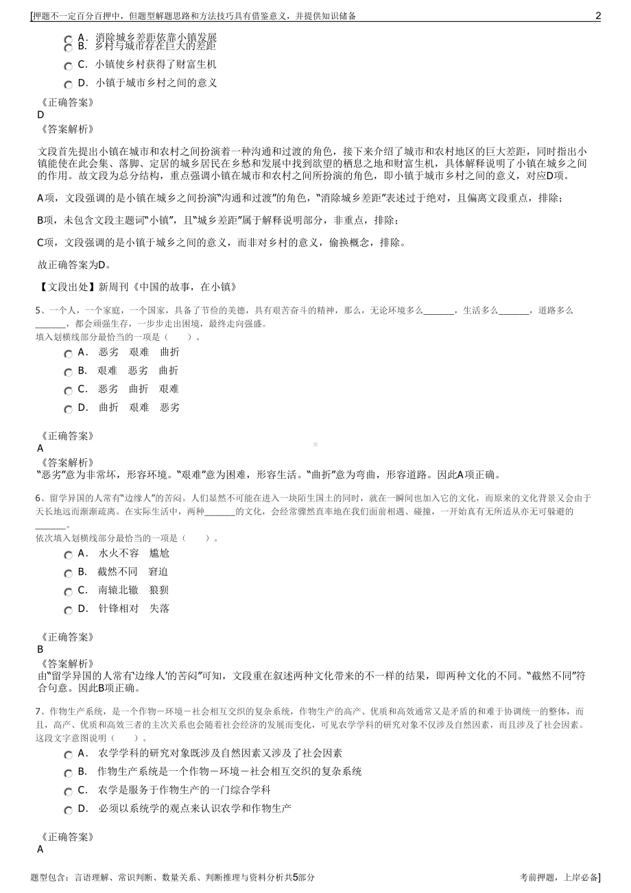 2023年安徽马钢集团招聘笔试冲刺题（带答案解析）.pdf_第2页