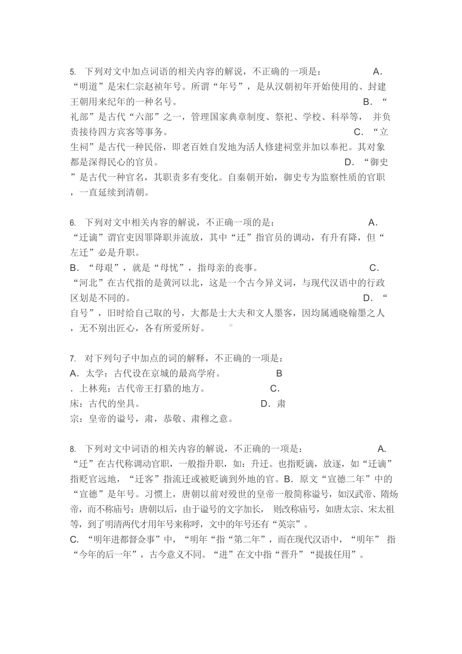 2019年高考语文-中国古代文化常识题库-含答案及解析.docx_第2页