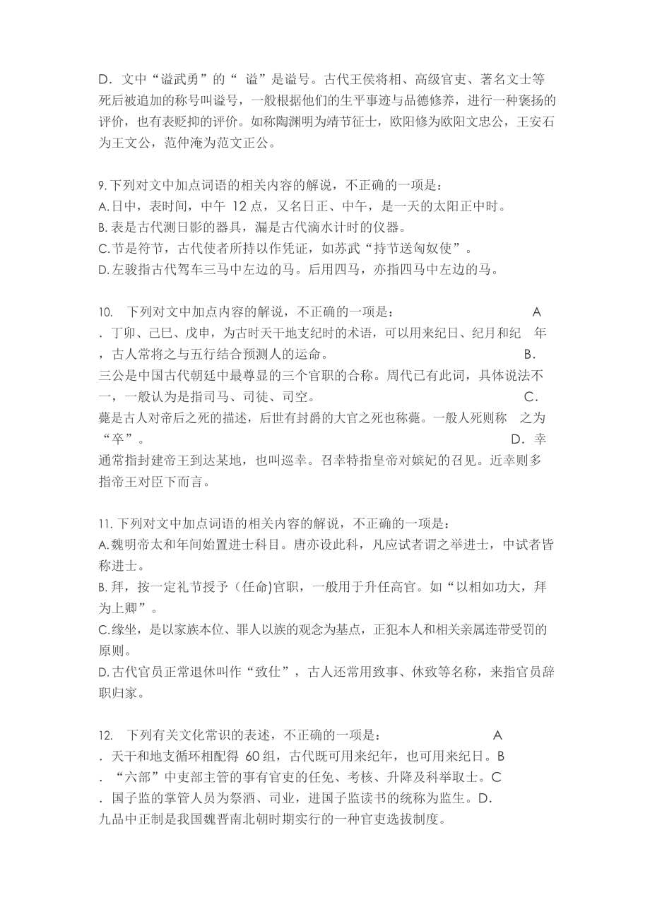 2019年高考语文-中国古代文化常识题库-含答案及解析.docx_第3页