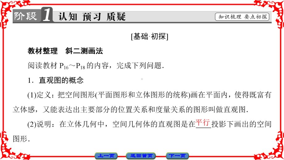 高中数学必修2第1章-1-2-1-2-3空间几何体的直观图课件.ppt_第3页