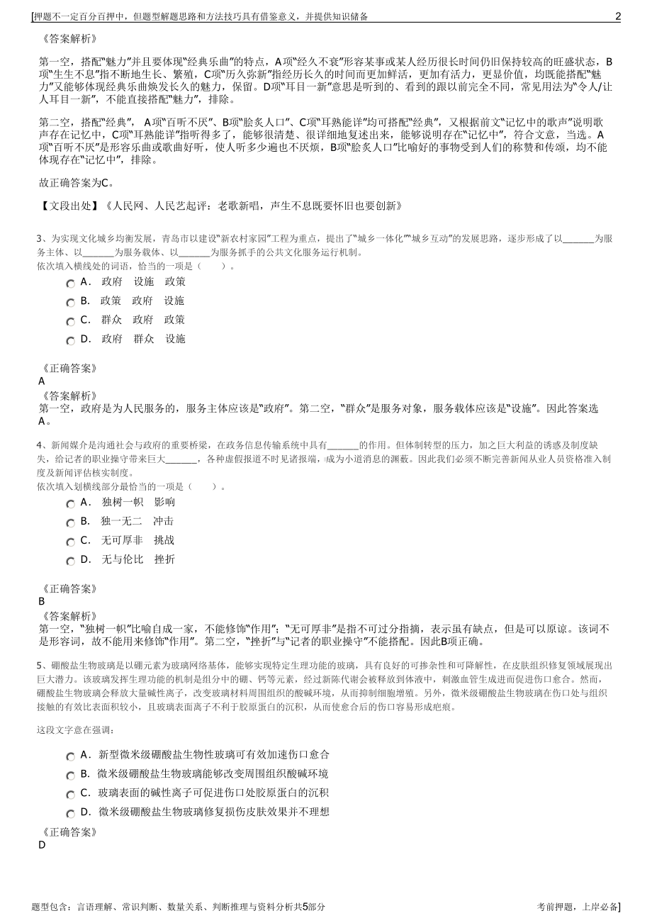 2023年浙江秀宏集团招聘笔试冲刺题（带答案解析）.pdf_第2页