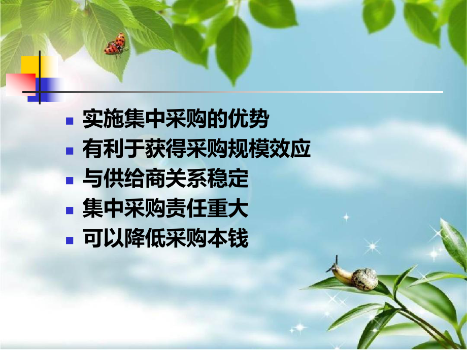 采购管理：采购模式教学课件.ppt_第3页