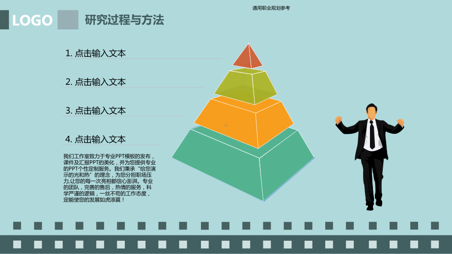 职场职业规划模板1 17.pptx_第2页