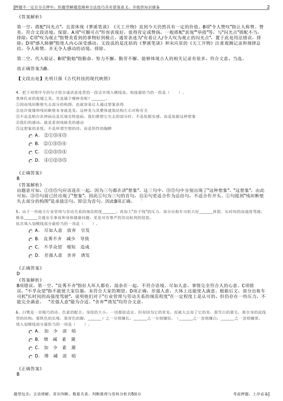 2023年福建南孚集团招聘笔试冲刺题（带答案解析）.pdf_第2页