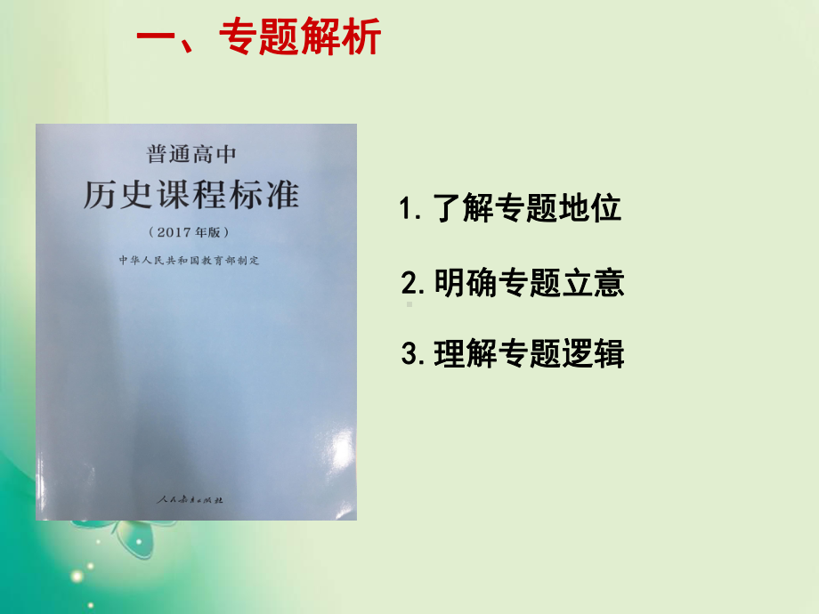 高中历史当代世界的发展特点和主要趋势说课课件.pptx_第3页