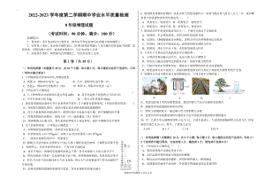 山东省青岛市市南区2022-2023学年八年级下学期4月期中物理试题 - 副本.pdf