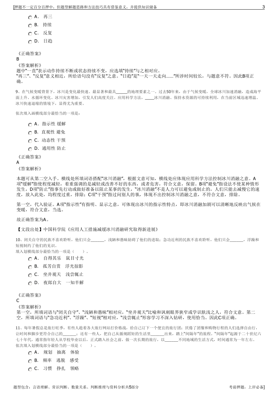 2023年山东集团公司招聘笔试冲刺题（带答案解析）.pdf_第3页