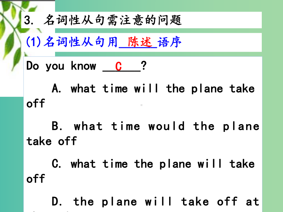 高考英语专题复习-名词性从句课件.ppt_第3页